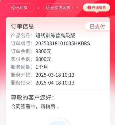 凯石证券服务费怎么退费？可以能退！交了服务费是能退款  退费流程公布(图1)